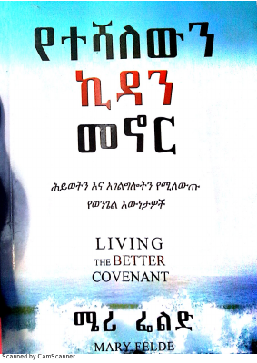 የተሻለውን ኪዳን መኖር.pdf